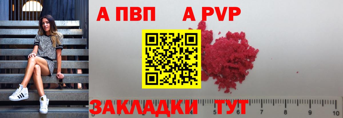 Альфа ПВП Соль  купить наркотики сайты  Карасук  А ПВП  Вход с VPN  A PVP Соль 