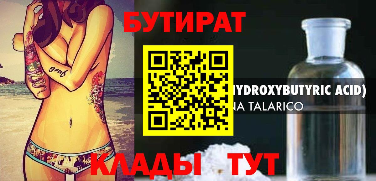 БУТИРАТ оксибутират Карасук