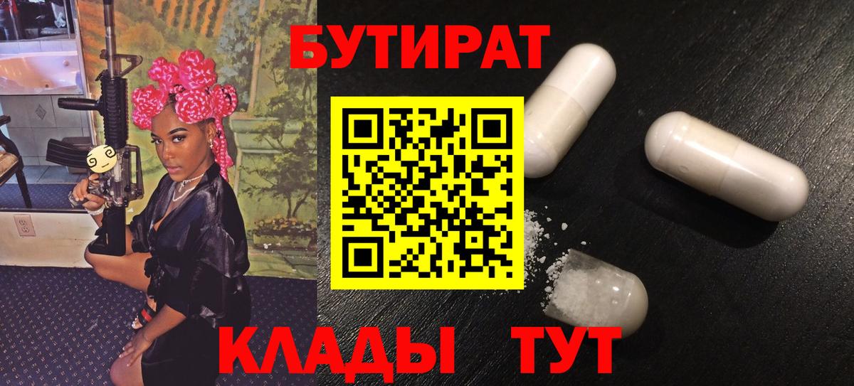 Бутират  БУТИРАТ буратино  Вход с VPN  Карасук 
